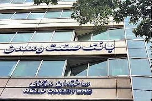 تصویب صورت های مالی سال 94 بانک صنعت و معدن